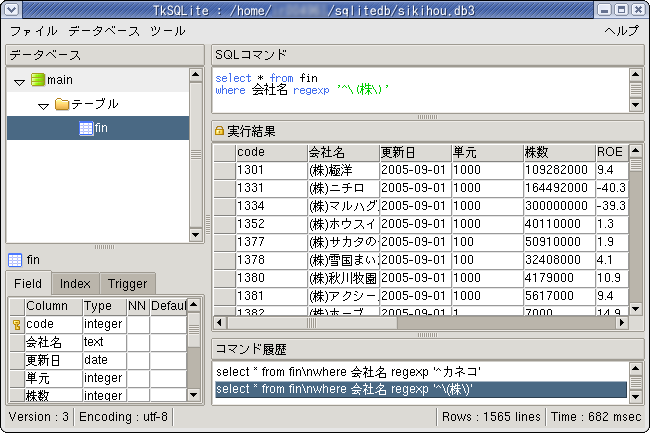 TkSQLite version 0.4 on FedoraCore1